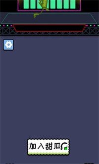 甜了个瓜安卓版下载图3: