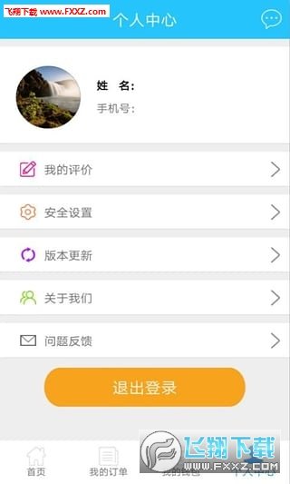 律途安卓手机版下载?2: