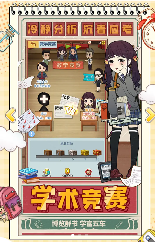 校园模拟器安卓下载图2: