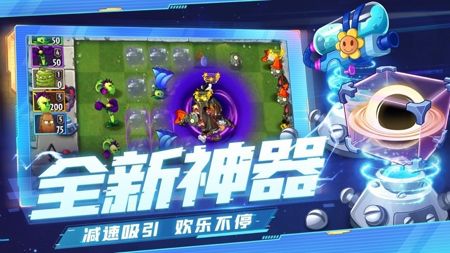 植物大战僵尸2僵王回归手游下载图2: