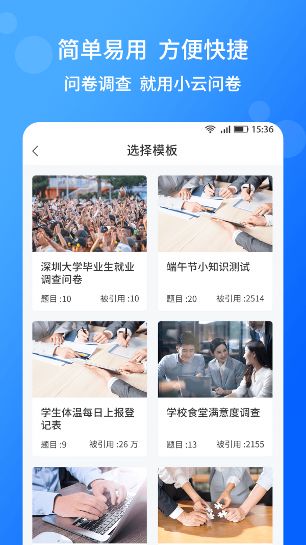 小云问卷最新手机版下载?3: