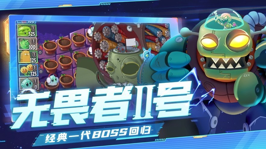 植物大战僵尸2僵王回归手游下载图3: