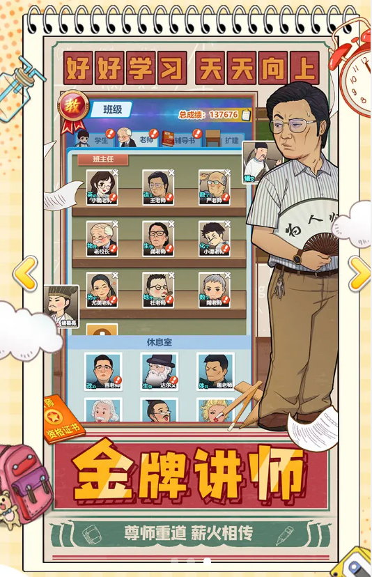 校园模拟器安卓下载图1: