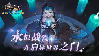 魔卡之耀游戏v1.1.36下载图3: