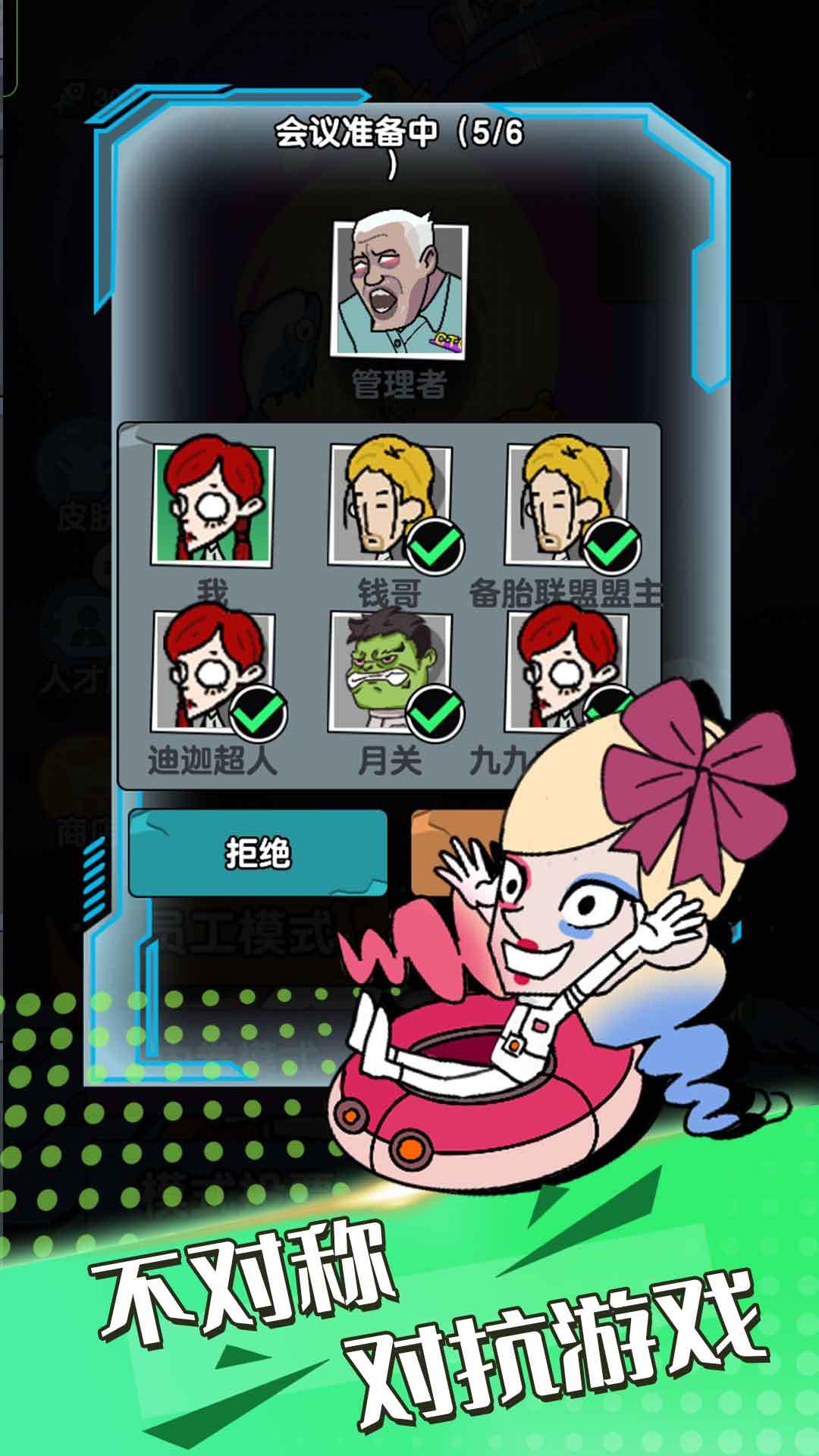 躺平派对安卓版下载图2: