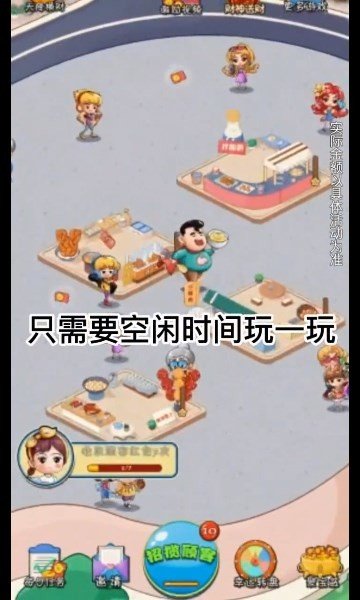 我爱吃炸货手游正式版v1.0下载图2:
