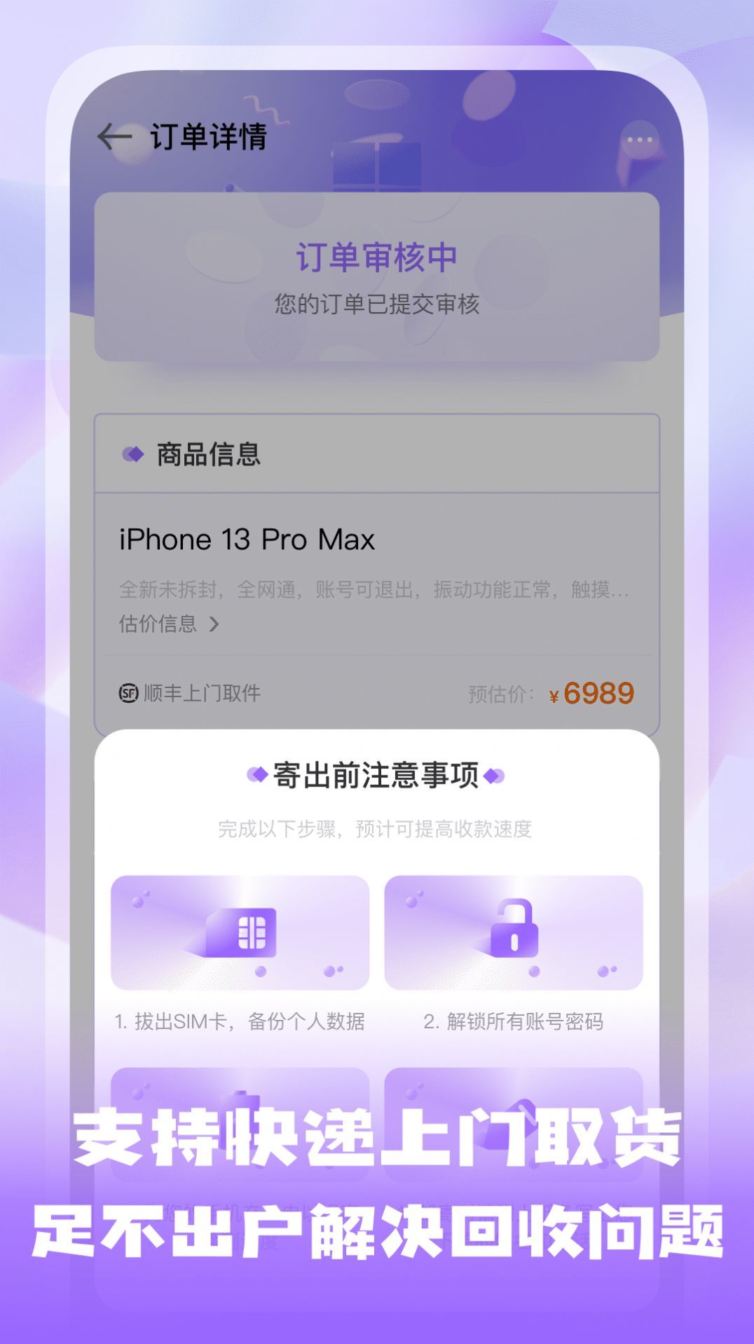 手机估价宝app下载?1: