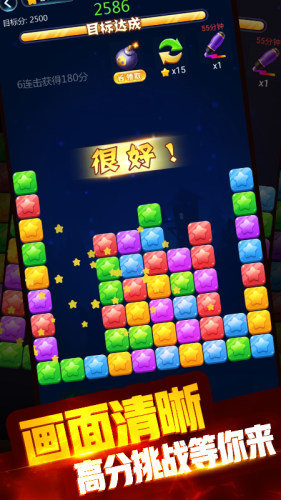 消灭萌星星正式版手游v1.0下载图2: