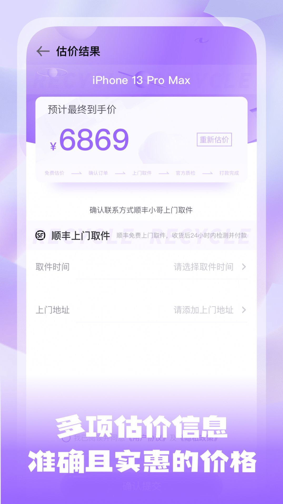 手机估价宝app下载?3: