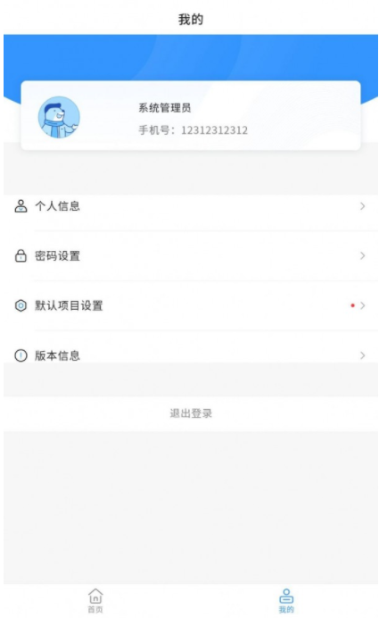 智建通PM手机版下载图片1