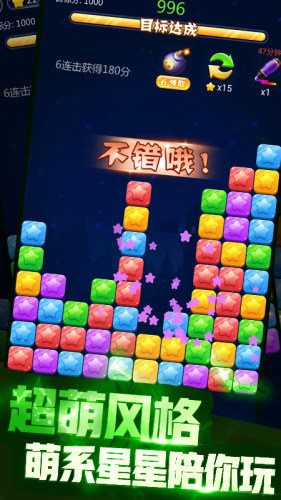 消灭萌星星正式版手游v1.0下载图3: