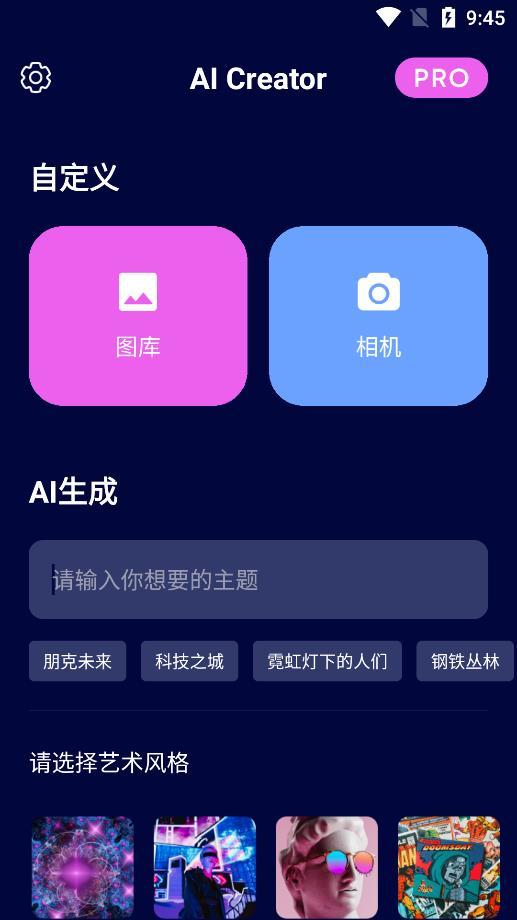 AI Creator(绘画生成器)软件v1.0下载图片1