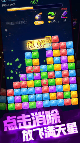 消灭萌星星正式版手游v1.0下载图1: