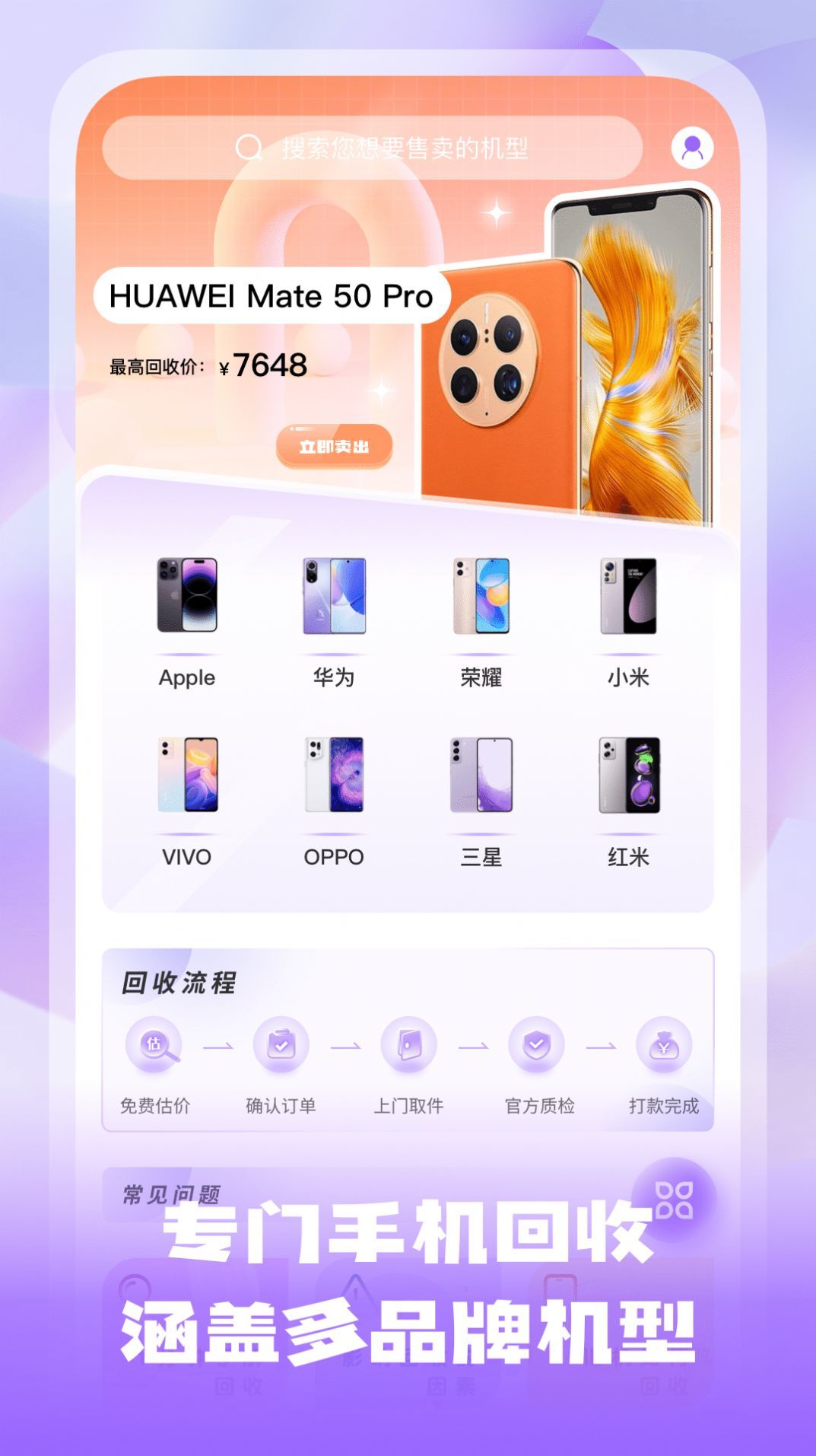 手机估价宝app下载?2:
