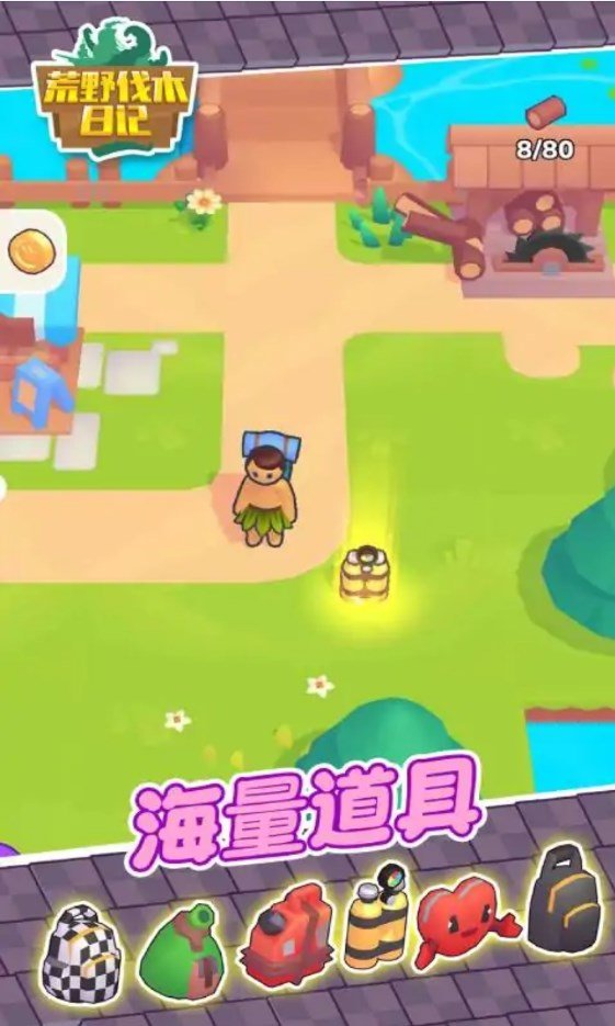 荒野伐木日记最新版下载图1: