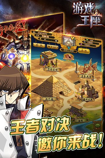 游戏王座v5.22.14下载图1: