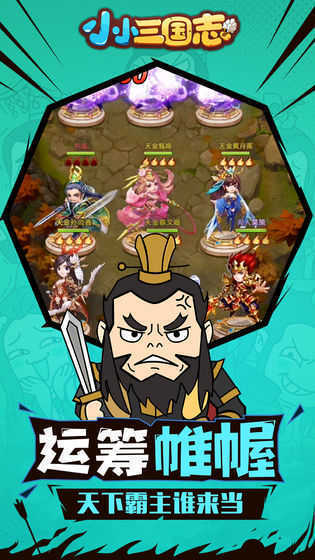 小小三国志v1.59.0608下载图3: