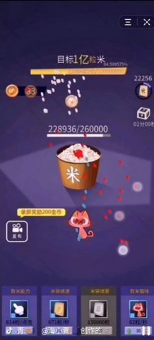 数1亿粒米游戏金币不减反增版下载图2: