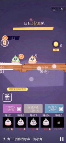 数1亿粒米游戏金币不减反增版下载图3: