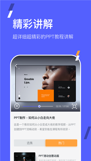 PPT在线制作手机版下载图片1