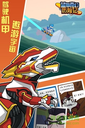 蓝猫奇幻历险记单机版手游v1.0.001下载图2: