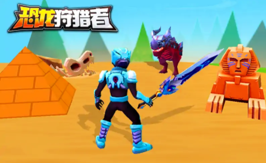 恐龙狩猎者最新版下载图3: