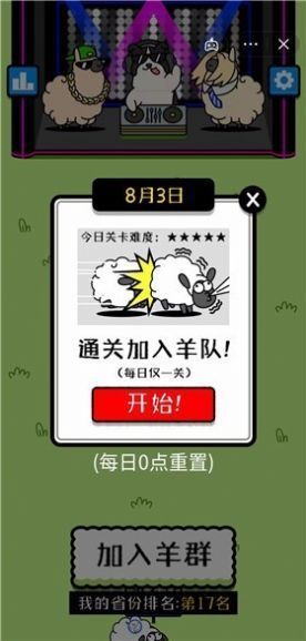 羊了个羊(驴了个驴)游戏手游完整版v1.0下载图1: