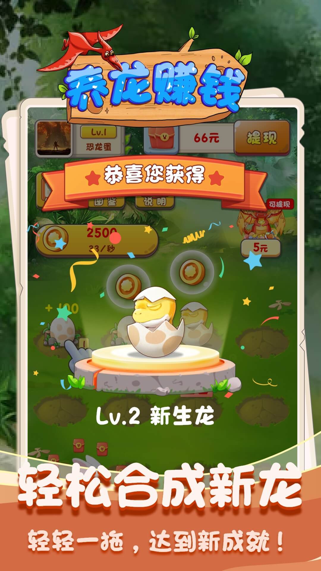 点点养龙游戏真正赚钱版v1.0下载图2:
