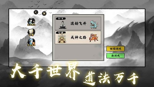 堆叠修仙记手游中文免费版v1.1下载图1: