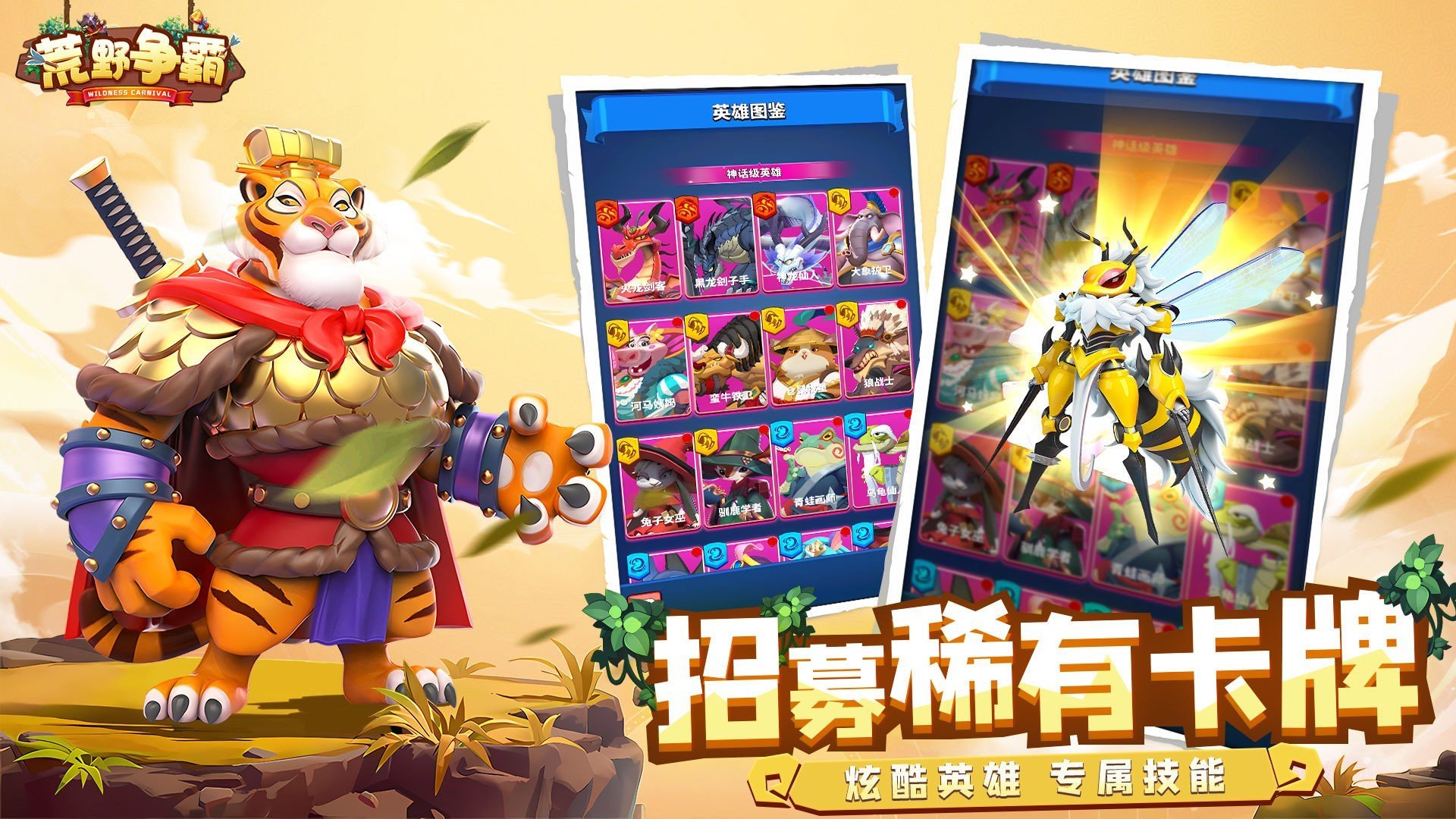 荒野争霸手游红包版v0.3.5.1下载图片1