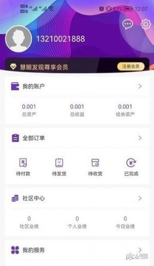 慧眼发现安装下载图片1