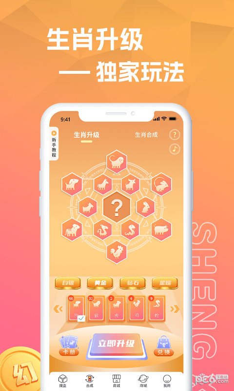 生肖盒子正版下载图片1