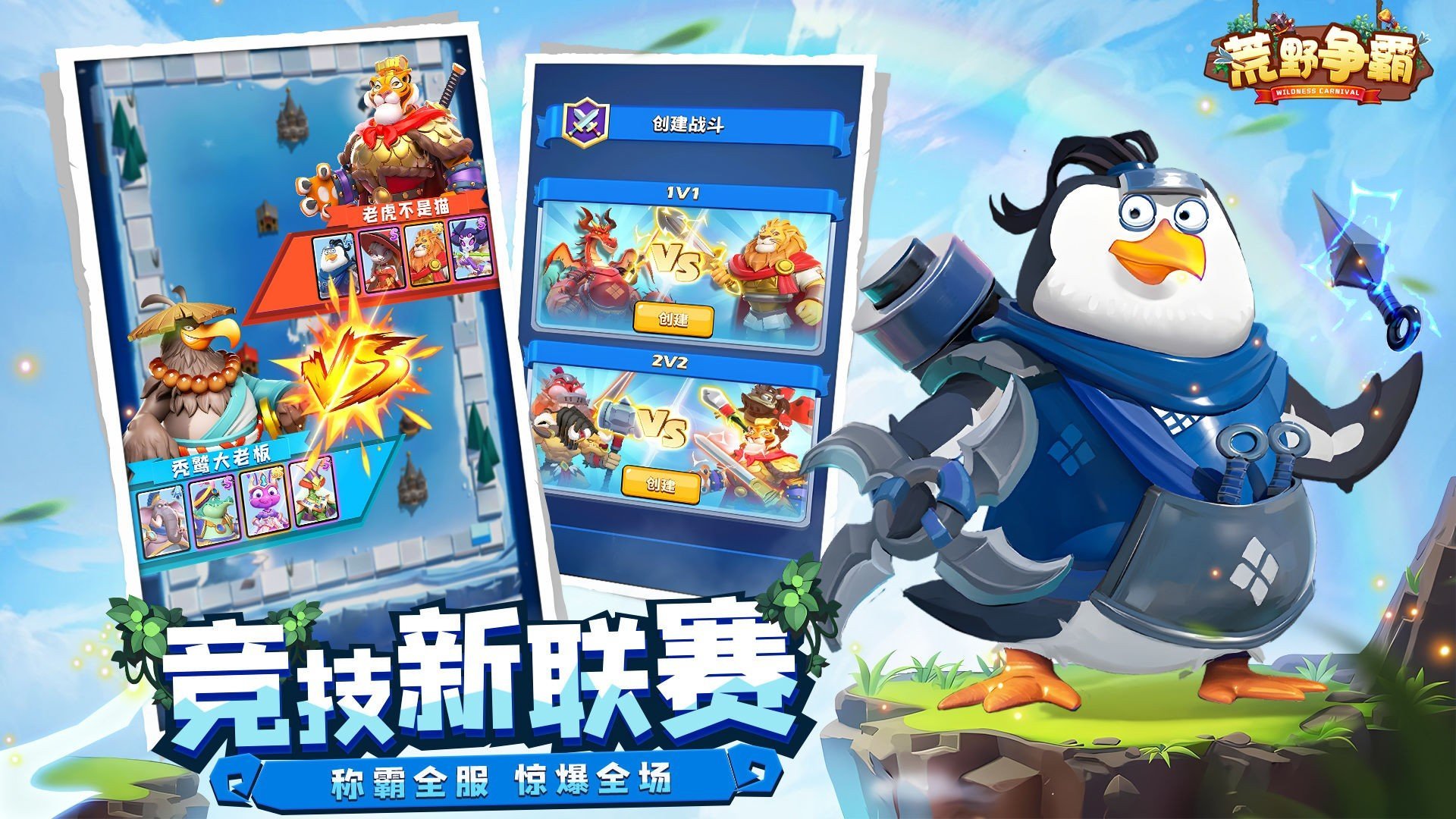荒野争霸手游红包版v0.3.5.1下载图2: