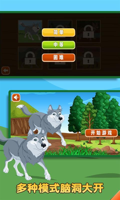 动物之斗拼图手游正版下载图1: