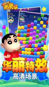 蜡笔小新消消乐红包版手游v1.0下载图3: