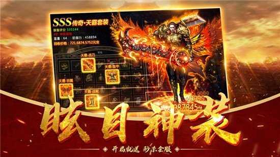 一刀9999999亿传奇内购不用登陆版v1.85下载图2: