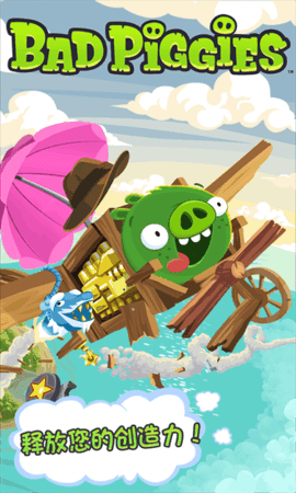 捣蛋猪新创unity手机版下载图2: