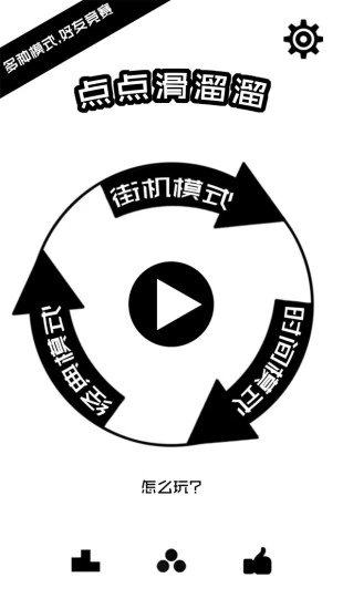 点点滑溜溜手游公测版v1.1下载图1:
