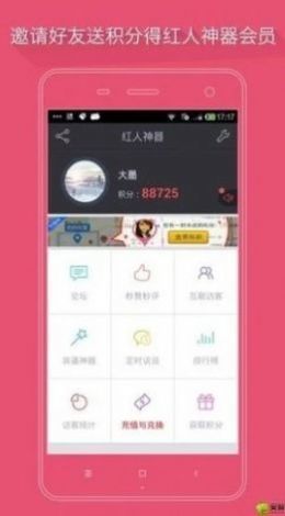 红人神器app官方版下载?2: