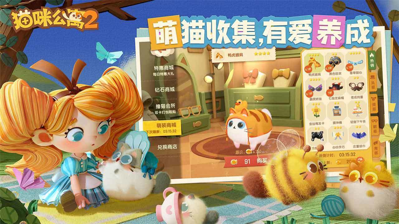 猫咪公寓2正式版v3.12.60下载图片1