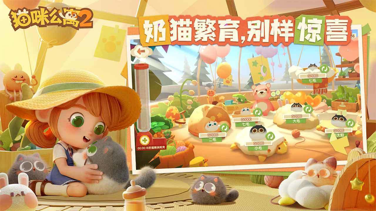 猫咪公寓2正式版v3.12.60下载图3: