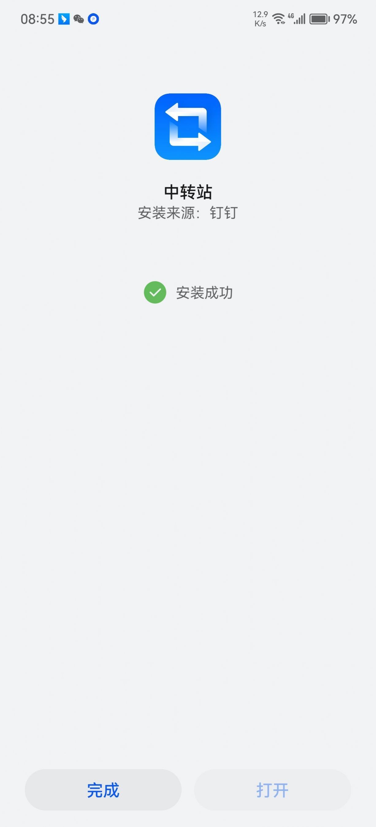 华为超级中转站appv3.0.0.420下载?2: