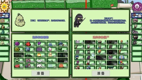 植物大战僵尸bt版双人模式手游v0.59.06下载图2: