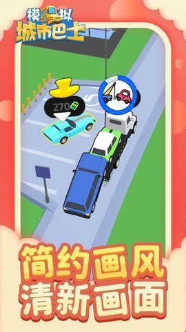 模拟城市巴士安卓版下载图2: