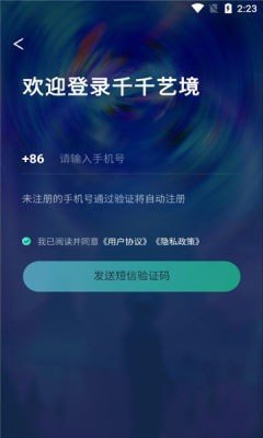 千千艺境正版下载?2:
