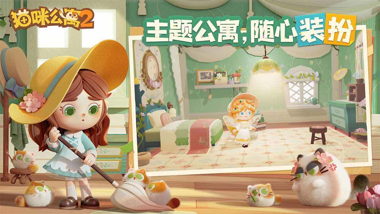 猫咪公寓2测试服先行服v3.12.60下载图片1