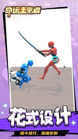 命运主宰者安卓版下载图1: