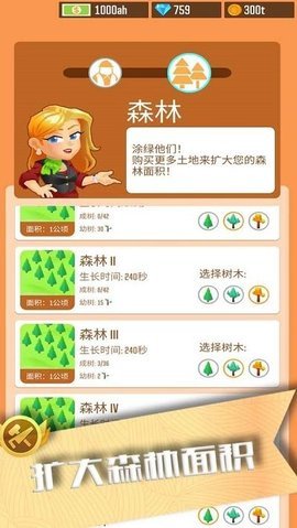 我要当老板伐木最新版下载图3:
