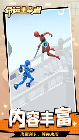 命运主宰者安卓版下载图3: