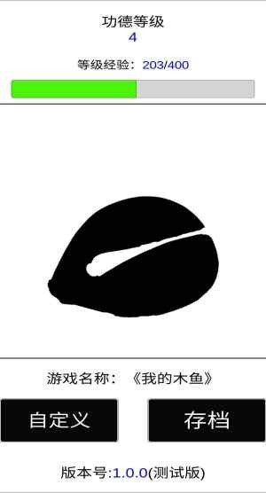 我的木鱼安卓版下载图1: